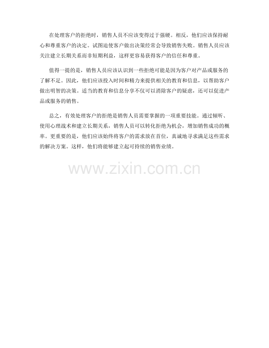 心理战之销售话术：常见拒绝与反驳的处理.docx_第2页