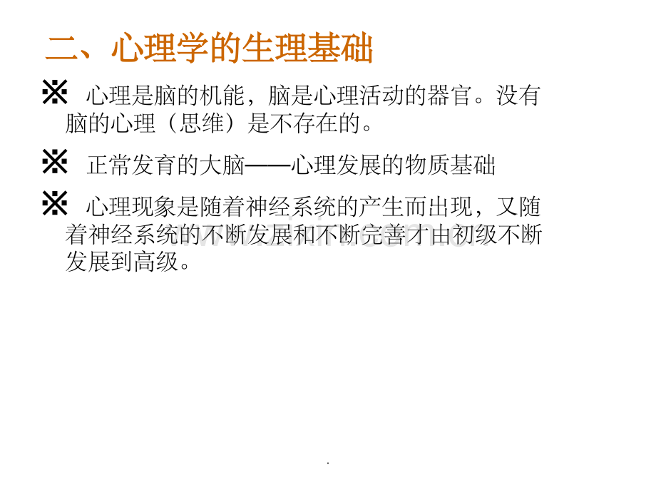 教师招聘-A--基础心理学(上).ppt_第2页