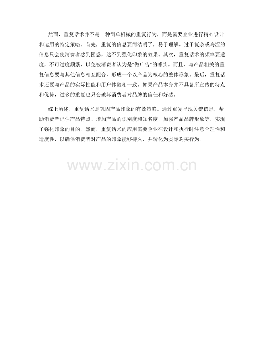 强化印象：运用重复话术巩固产品印象.docx_第2页