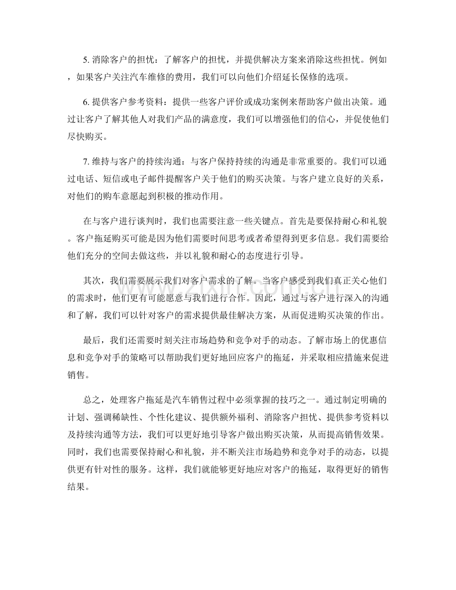 汽车销售谈判技巧：话术处理客户拖延.docx_第2页