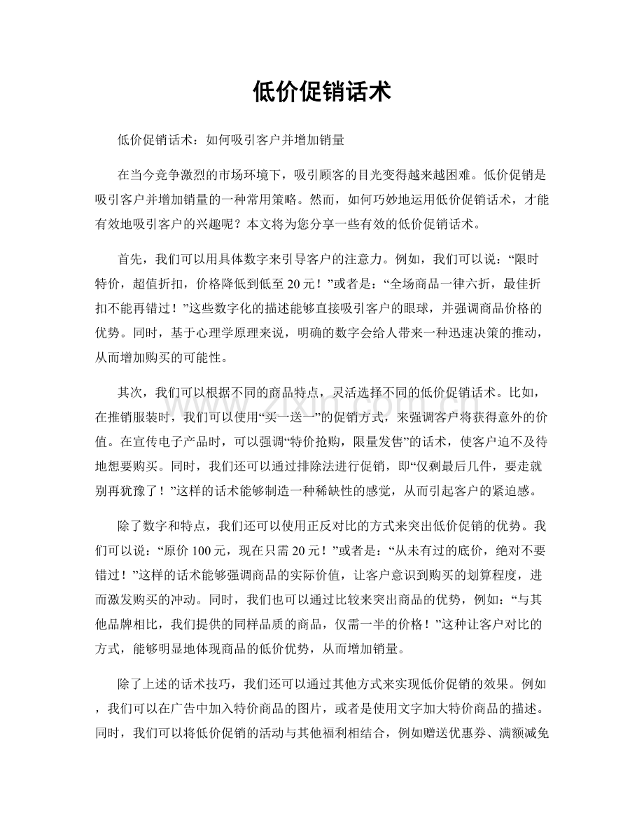 低价促销话术.docx_第1页