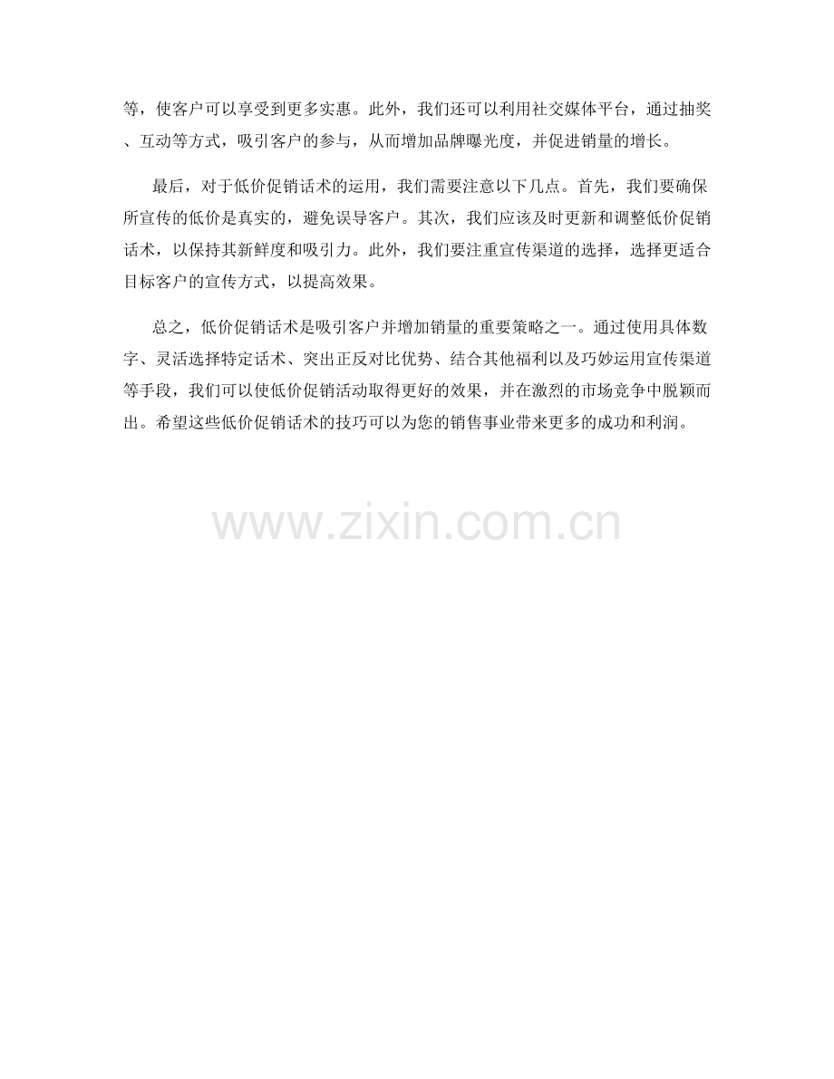 低价促销话术.docx_第2页