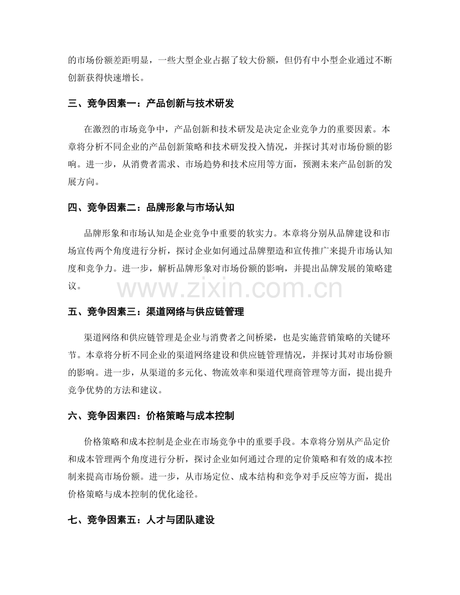 行业竞争态势报告：市场份额与关键竞争因素.docx_第2页