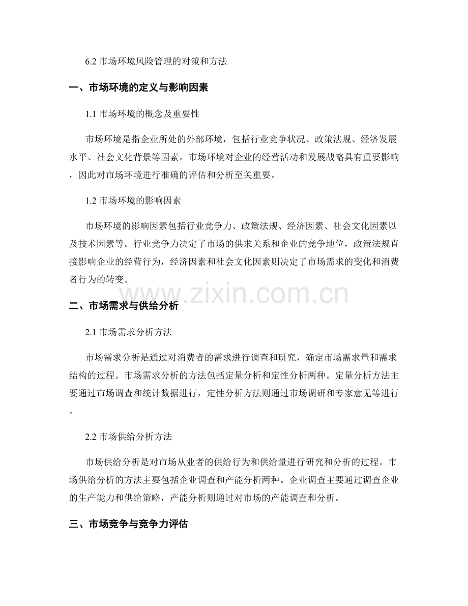 报告中的市场环境与市场风险评估.docx_第2页