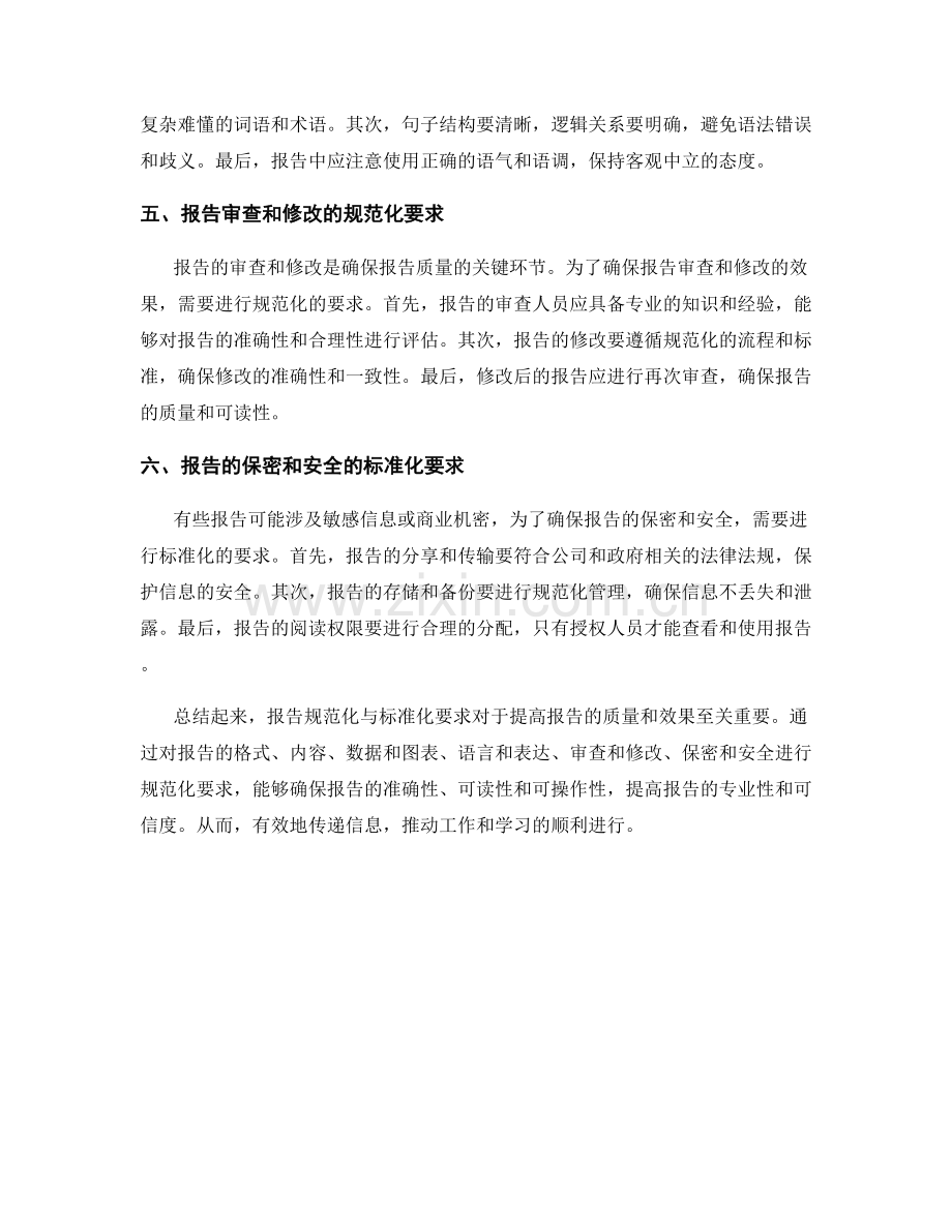 报告规范化与标准化要求.docx_第2页