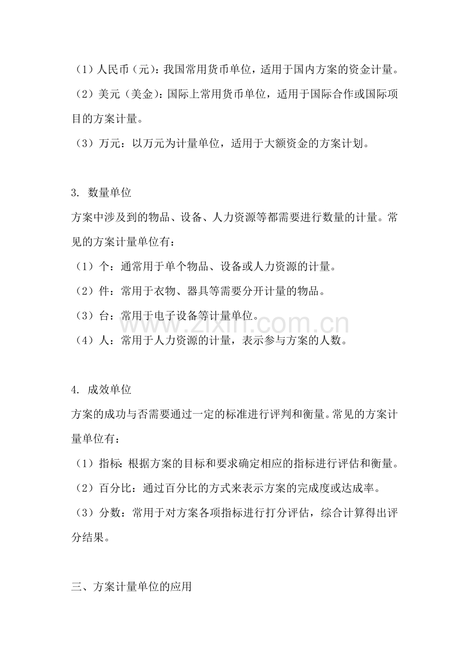 方案的计量单位有哪些名称.docx_第2页