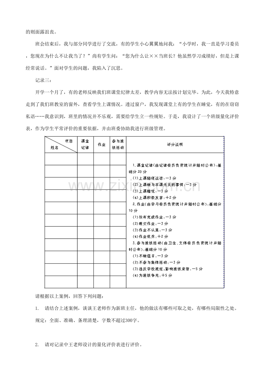 2023年教师考试综合应用D类真题解析.doc_第2页