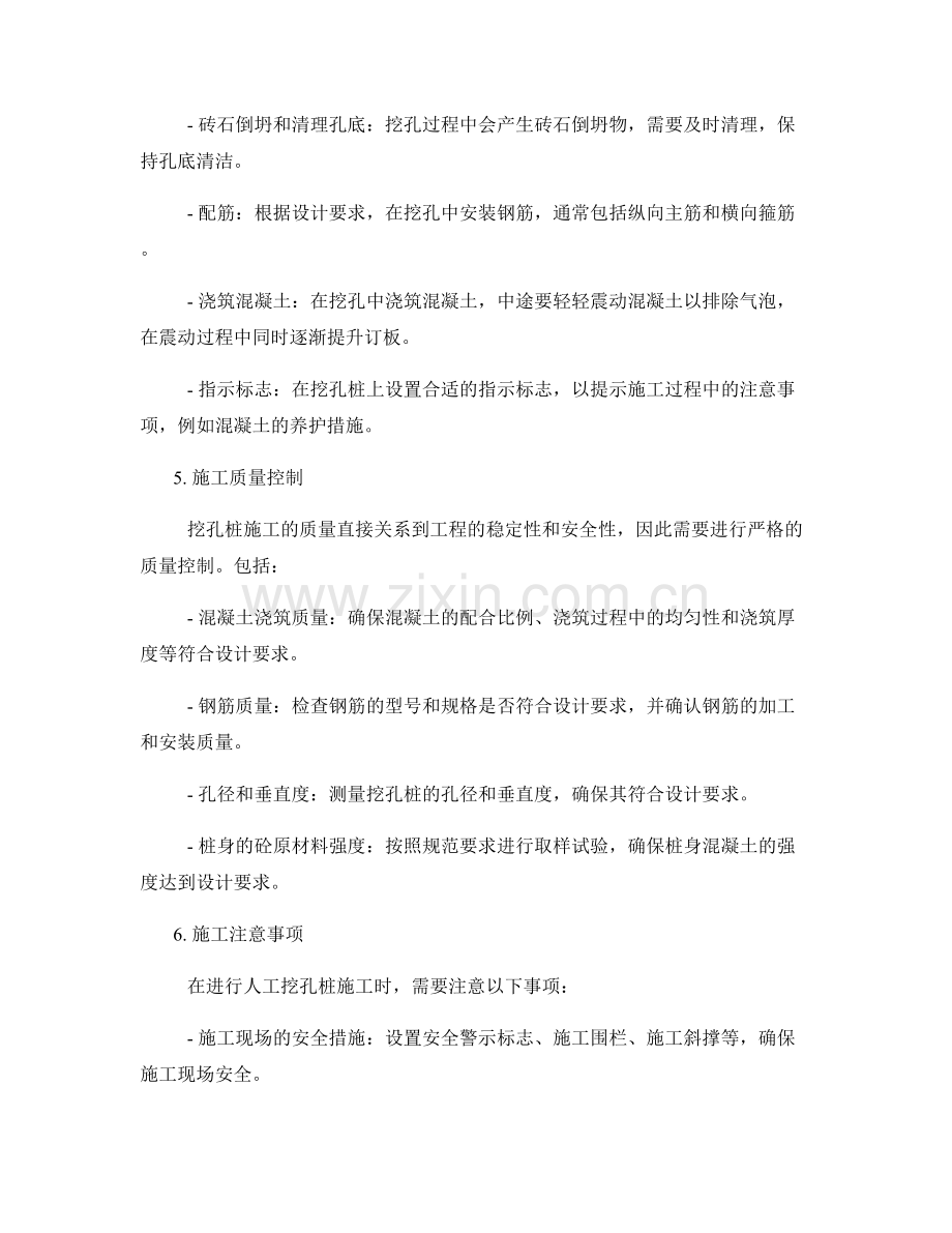人工挖孔桩施工技术的要求与步骤.docx_第2页
