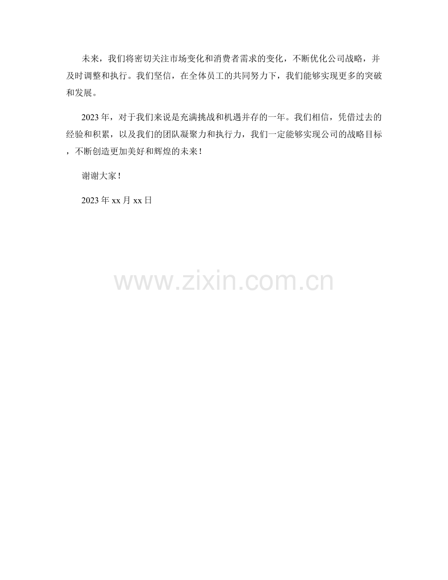 2023年度报告：战略规划与未来发展战略.docx_第2页
