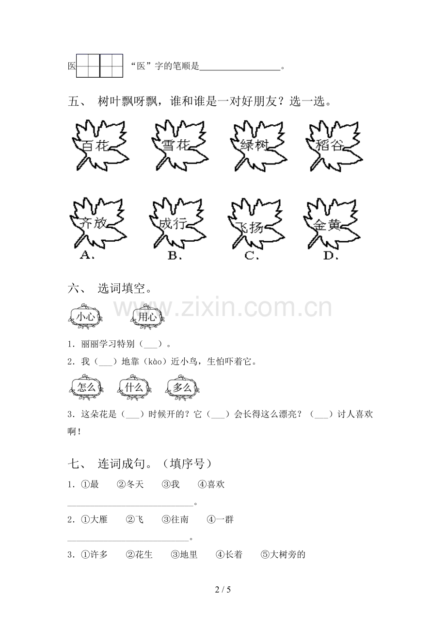 部编版一年级语文上册期中测试卷(加答案).doc_第2页