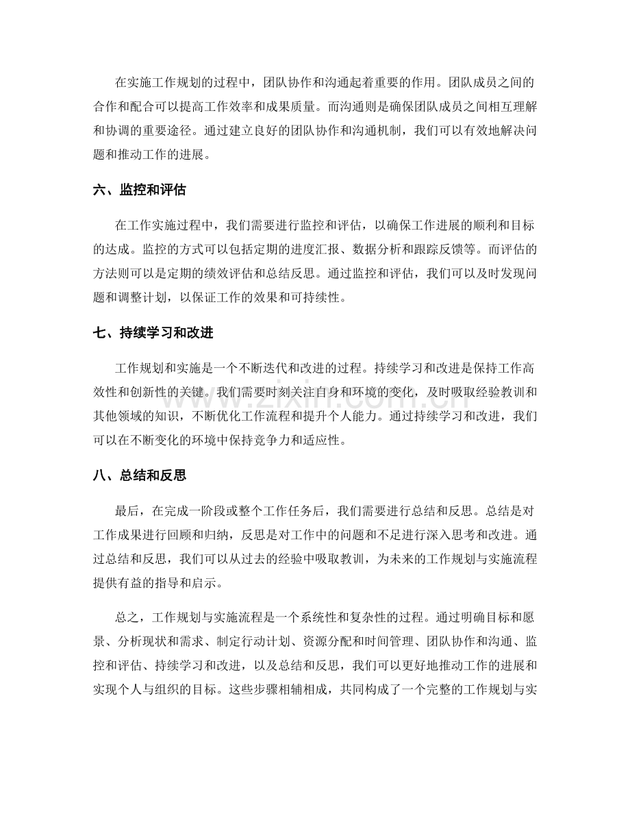 工作规划与实施流程详细讲解.docx_第2页