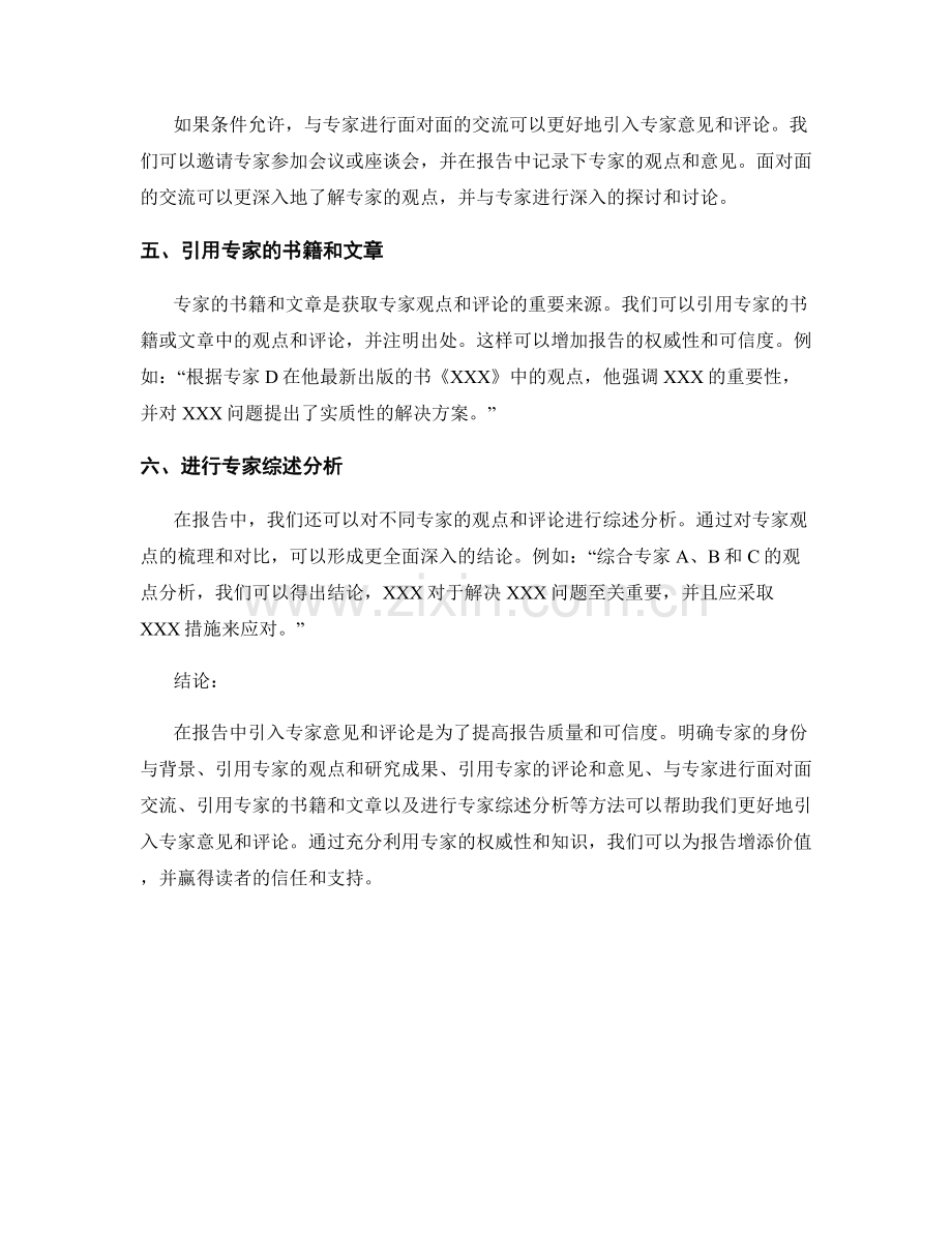 如何在报告中引入专家意见和评论.docx_第2页