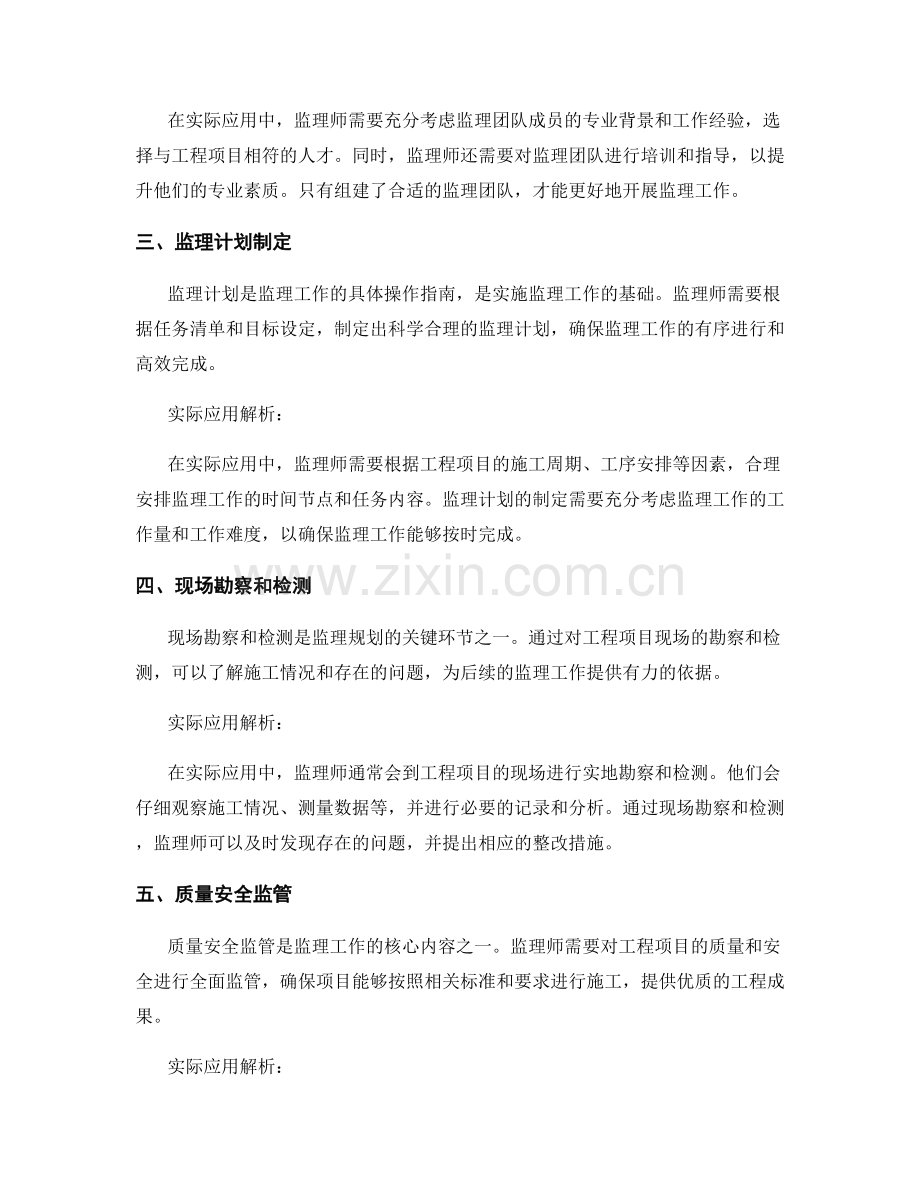 监理规划的关键环节与实际应用解析.docx_第2页