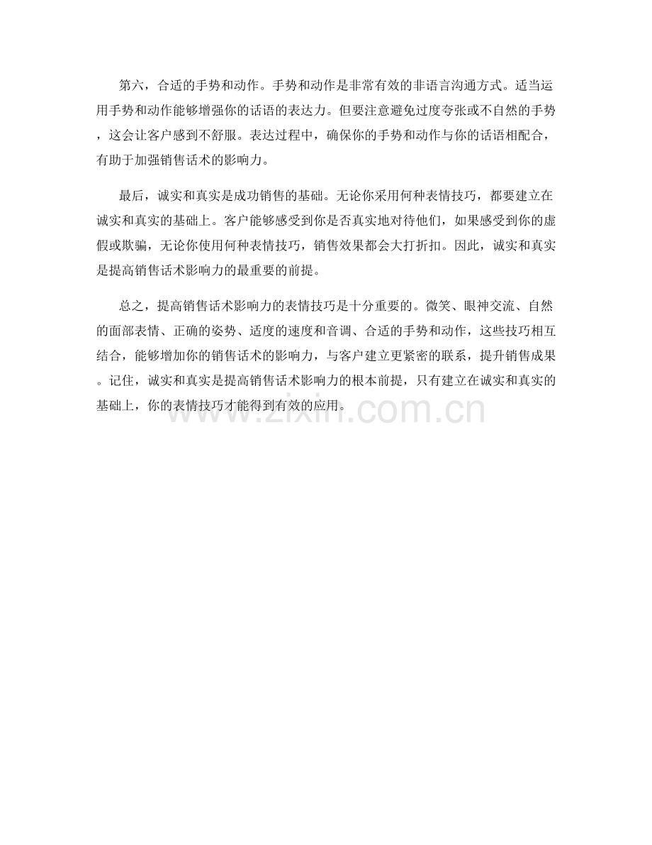 提高销售话术影响力的表情技巧.docx_第2页