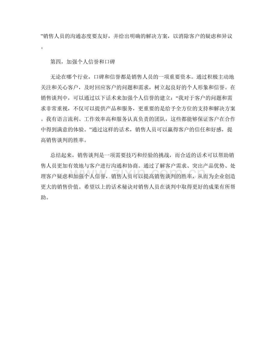 提高销售谈判胜率的话术秘诀.docx_第2页