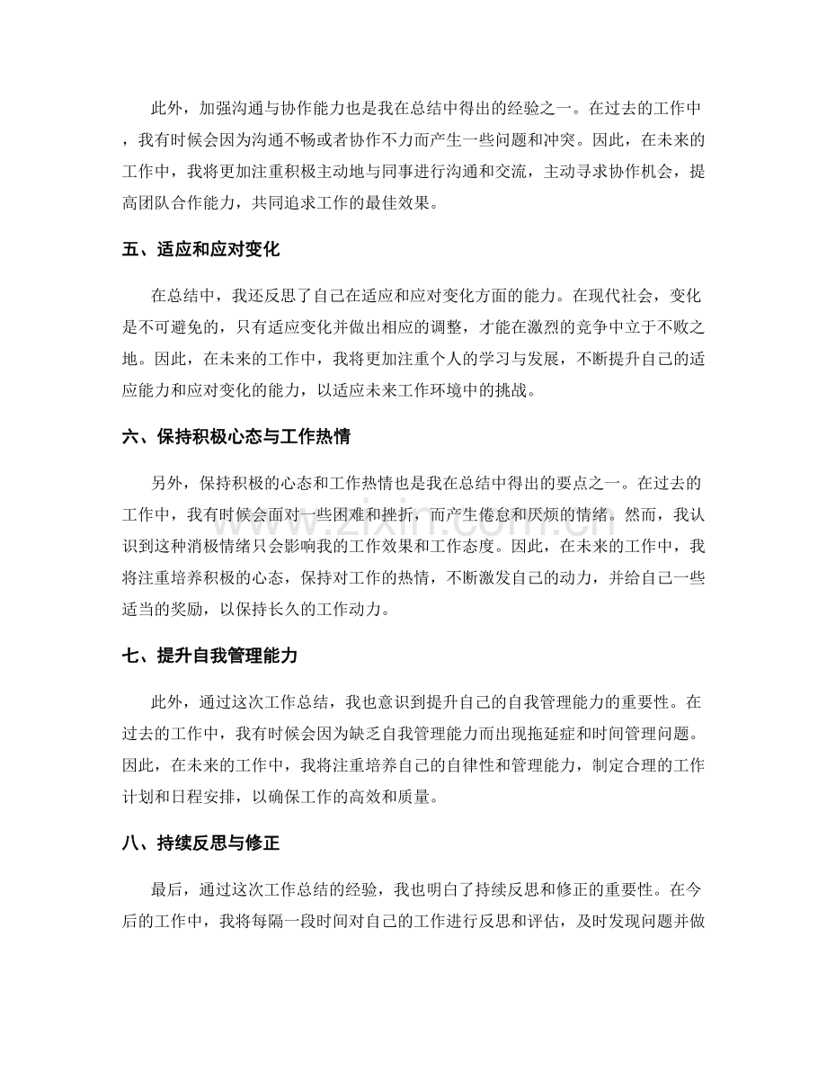 工作总结的经验总结与改进规划.docx_第2页