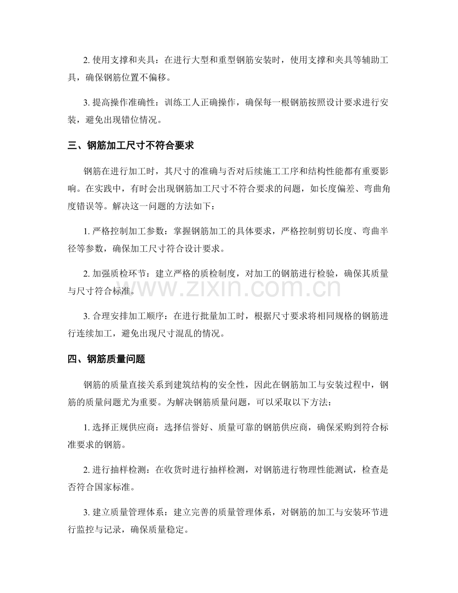 钢筋加工与安装中的常见问题解决技巧.docx_第2页