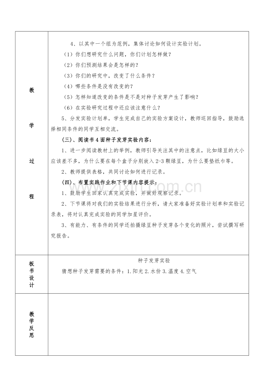 教科版五年级科学教案上册-表格版.doc_第2页