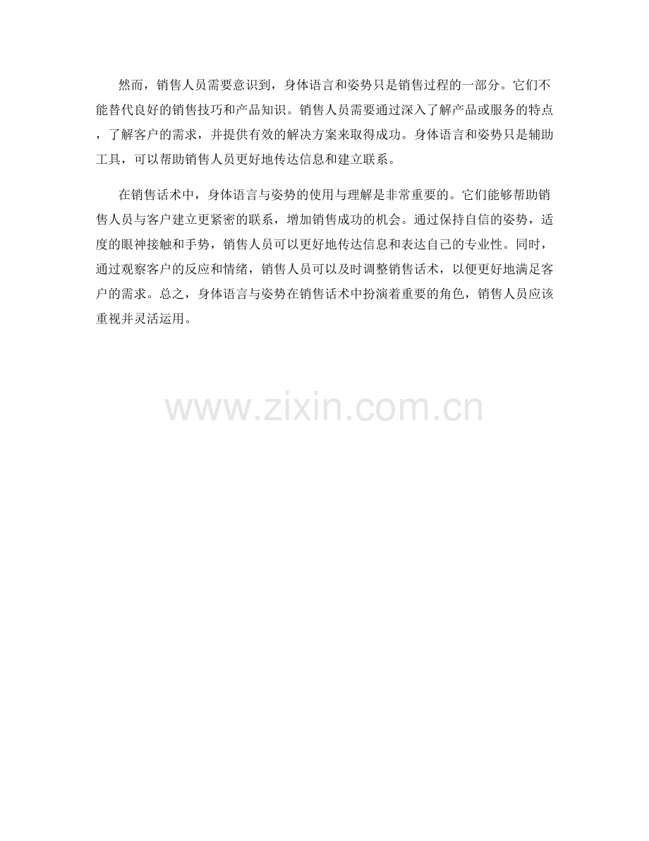 销售话术中的身体语言与姿势.docx_第2页