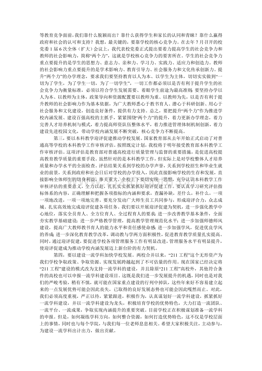 教职工代表大会工作总结发言稿.doc_第2页