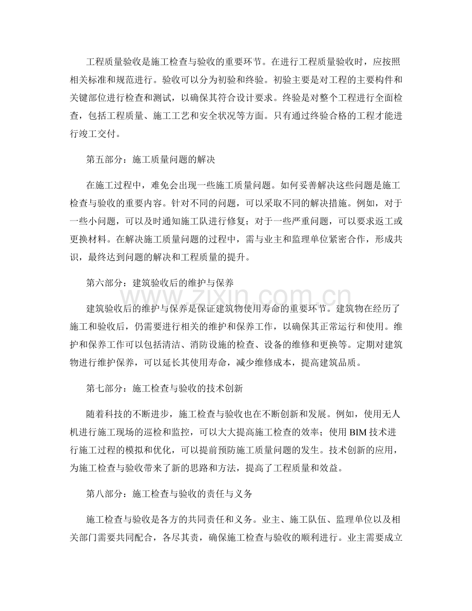 施工检查与验收的操作方法与标准指引.docx_第2页
