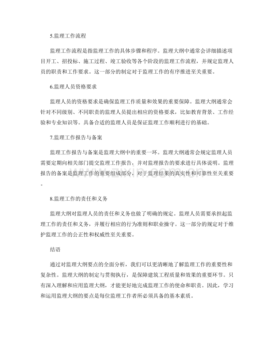 全面分析监理大纲要点.docx_第2页