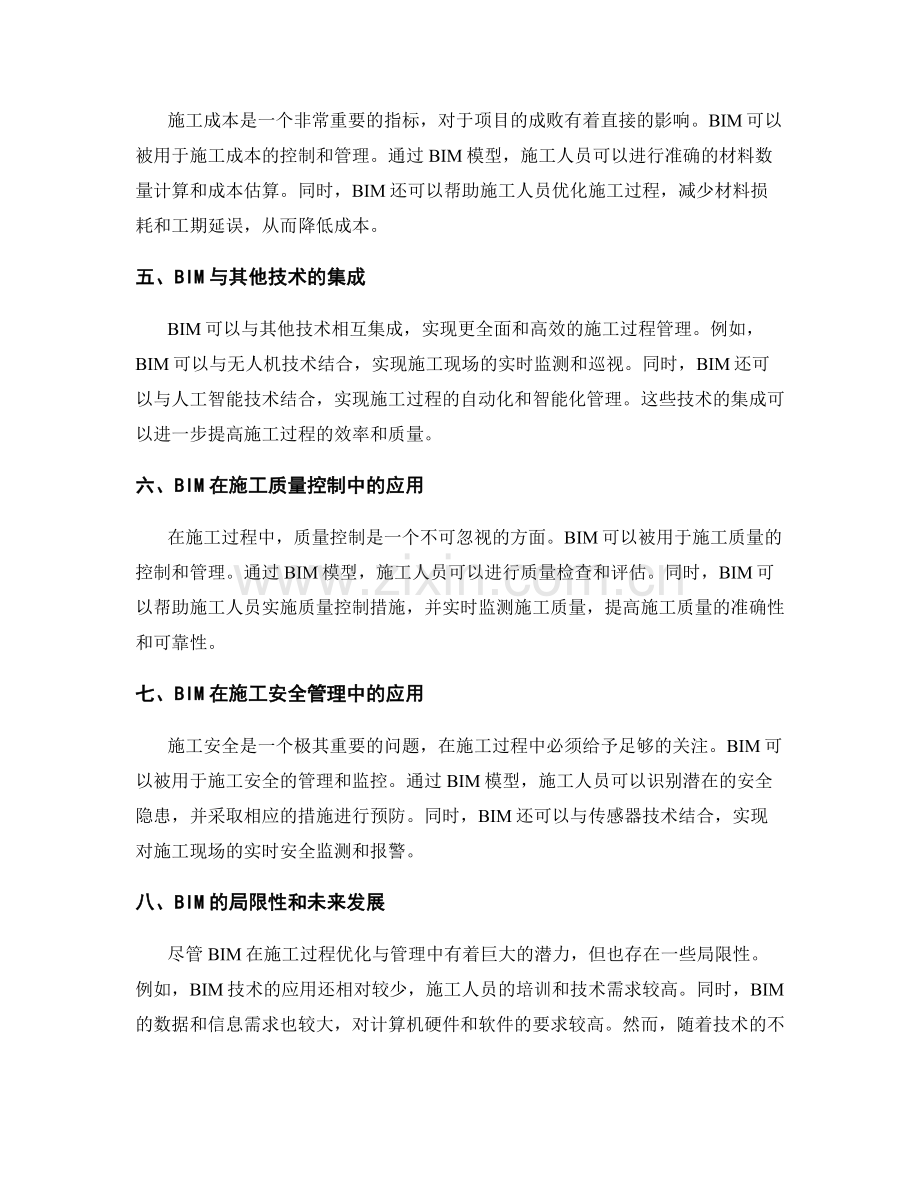 基于BIM的施工过程优化与管理.docx_第2页