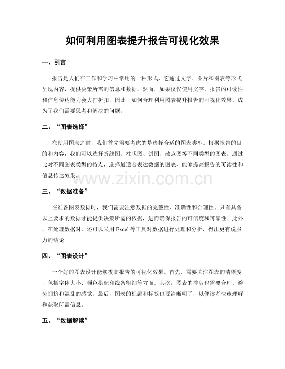 如何利用图表提升报告可视化效果.docx_第1页