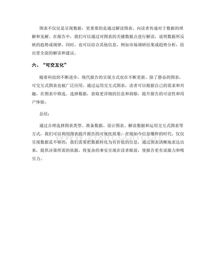 如何利用图表提升报告可视化效果.docx_第2页
