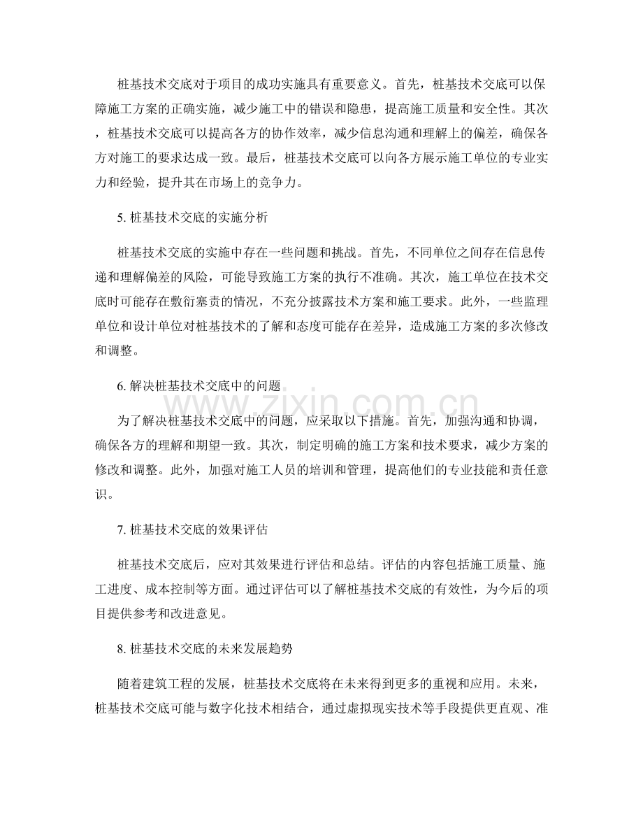 桩基技术交底流程与实施分析.docx_第2页