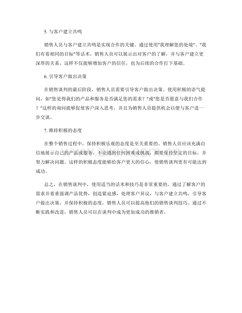 提高销售谈判技巧的关键话术.docx_第2页