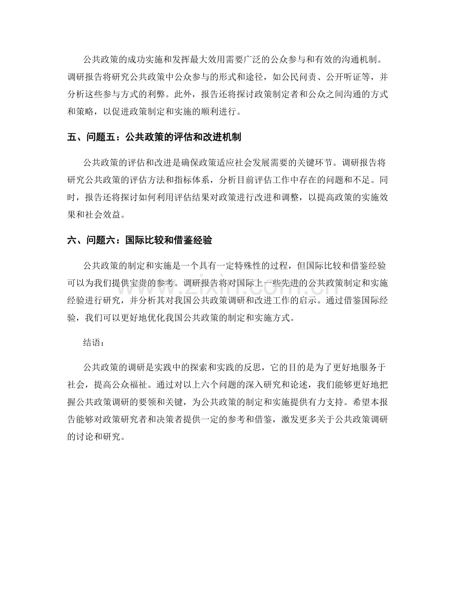 公共政策调研报告.docx_第2页