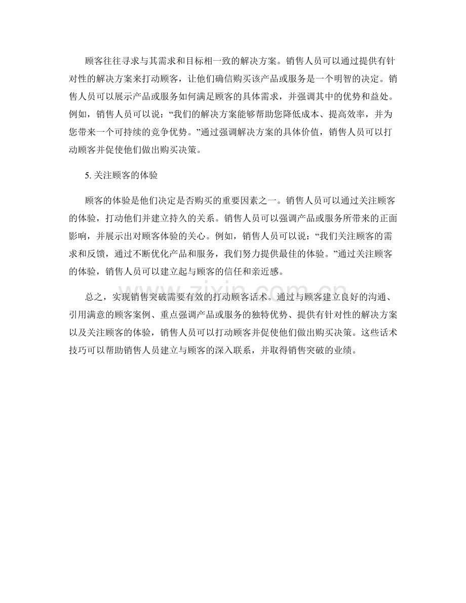 实现销售突破的打动顾客话术.docx_第2页
