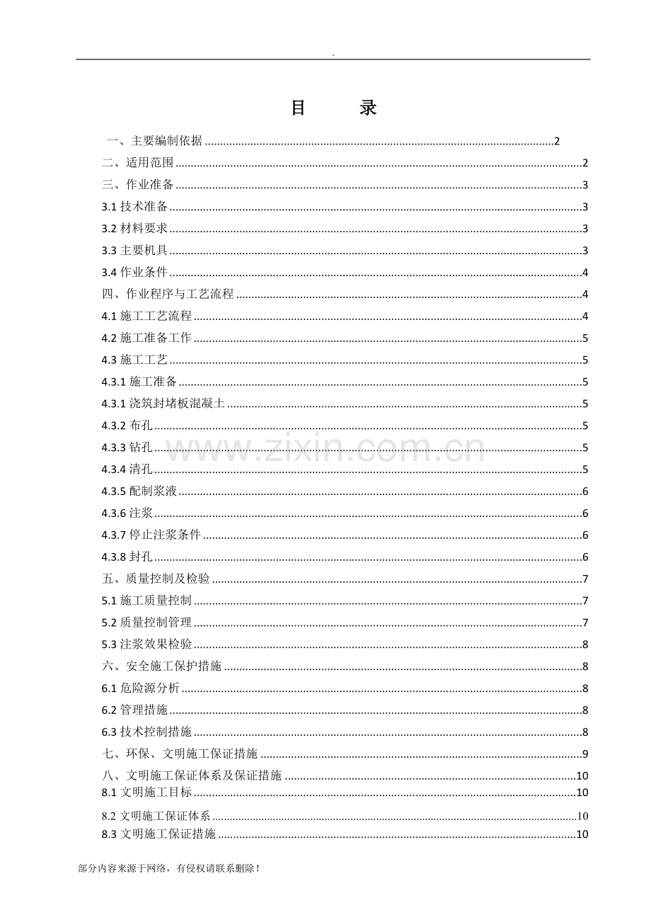 桥台台背注浆施工作业指导书.doc_第2页