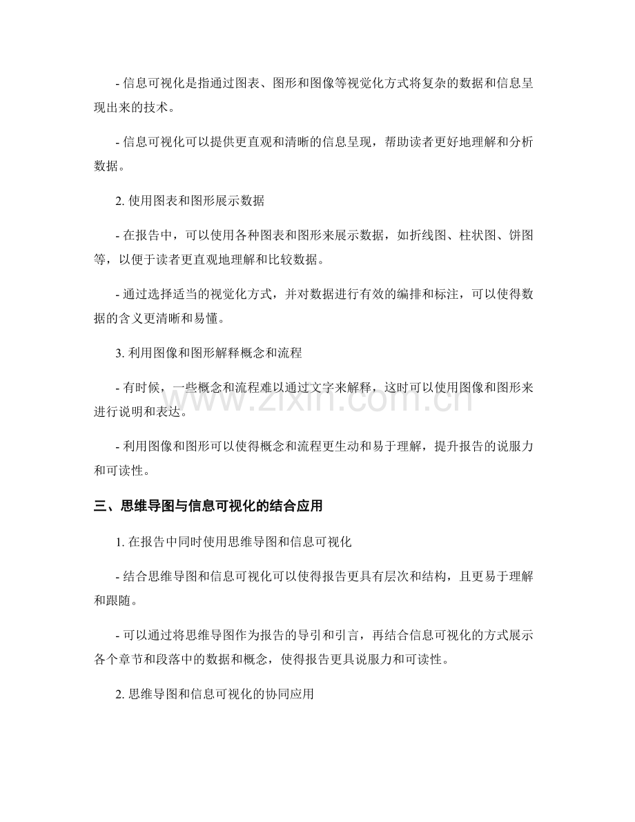 报告中的思维导图与信息可视化.docx_第2页