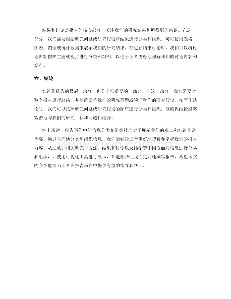 报告写作中的信息分类和组织技巧.docx_第2页