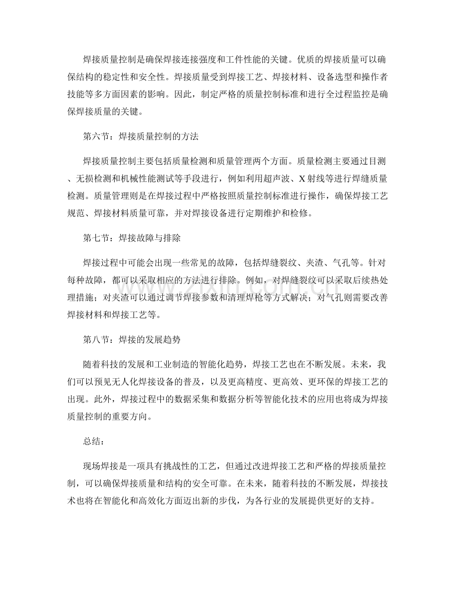 现场焊接工艺与焊接质量控制.docx_第2页