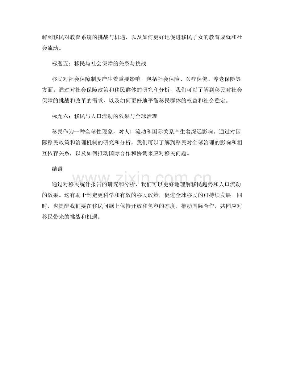 移民统计报告：研究和分析移民趋势和人口流动的效果.docx_第2页