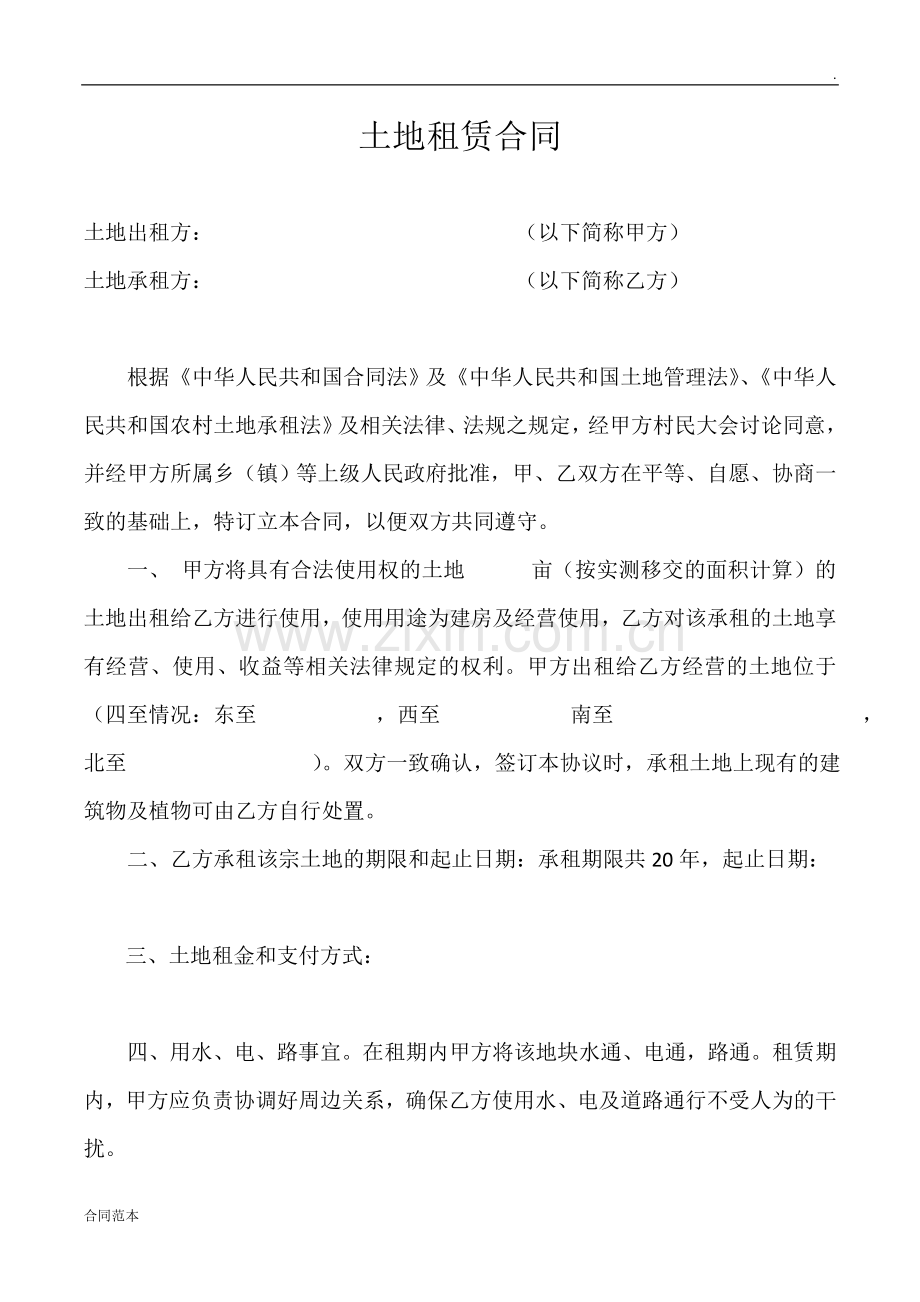 土地租赁合同-(11).doc_第1页
