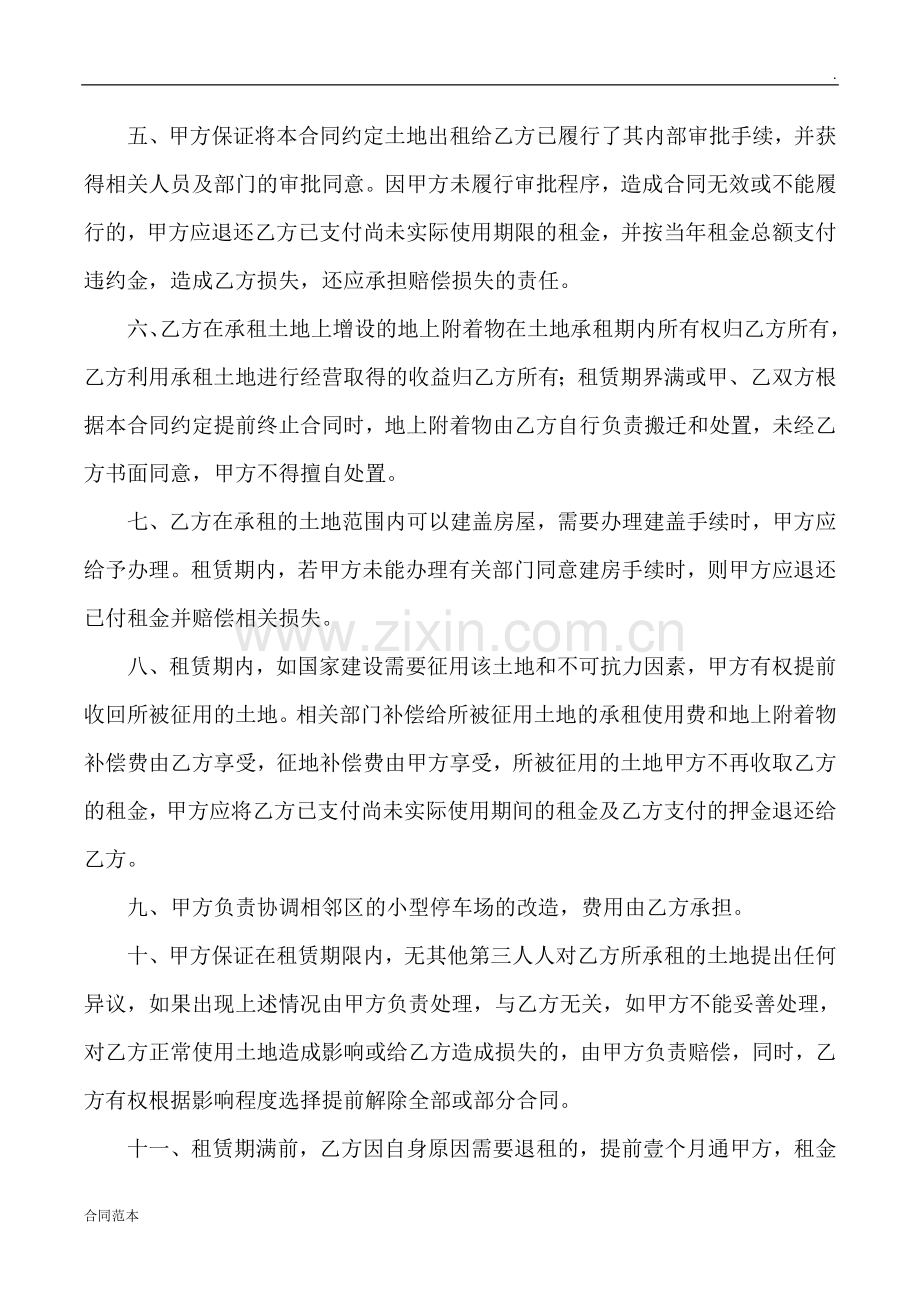 土地租赁合同-(11).doc_第2页