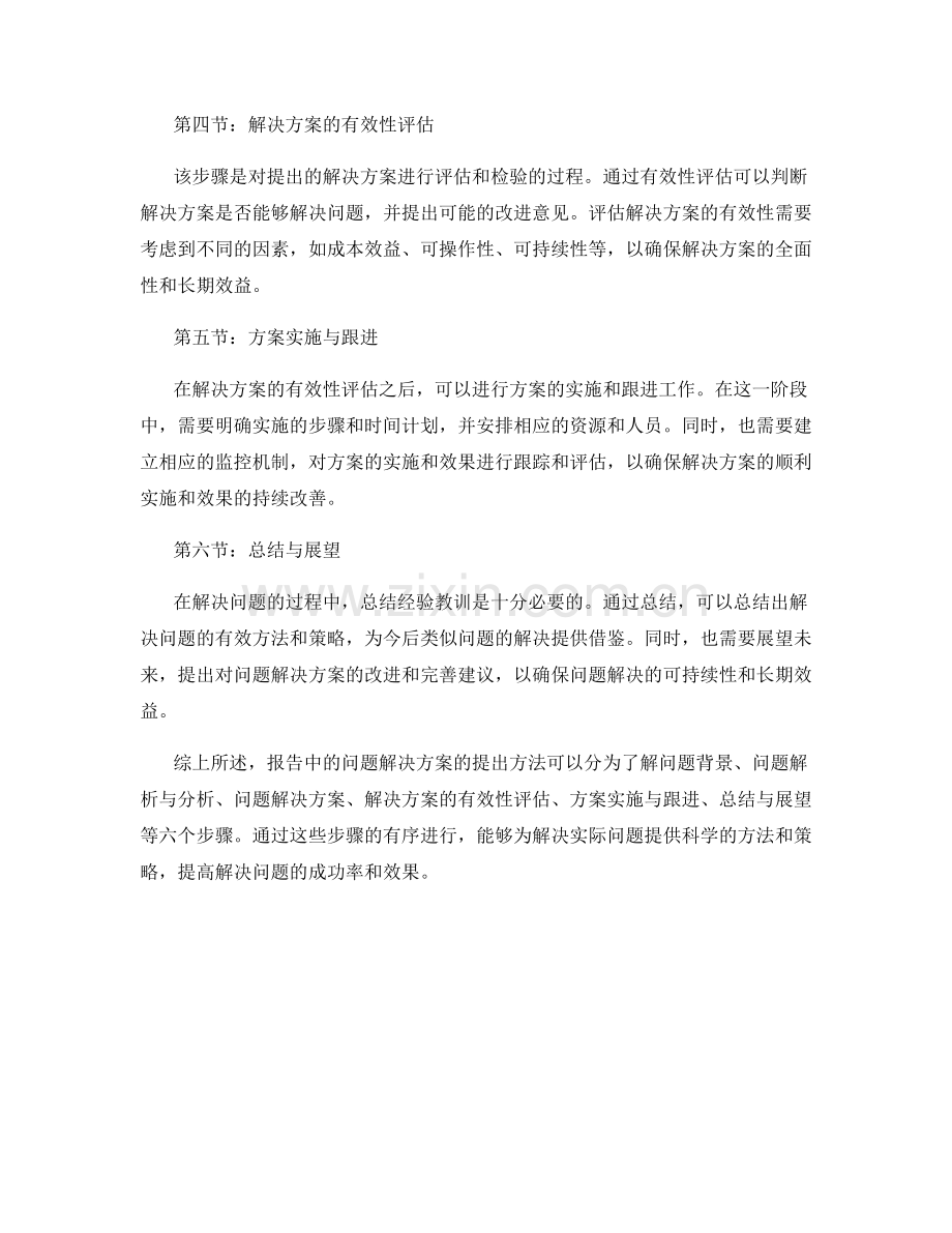 报告中的问题解决方案提出方法.docx_第2页