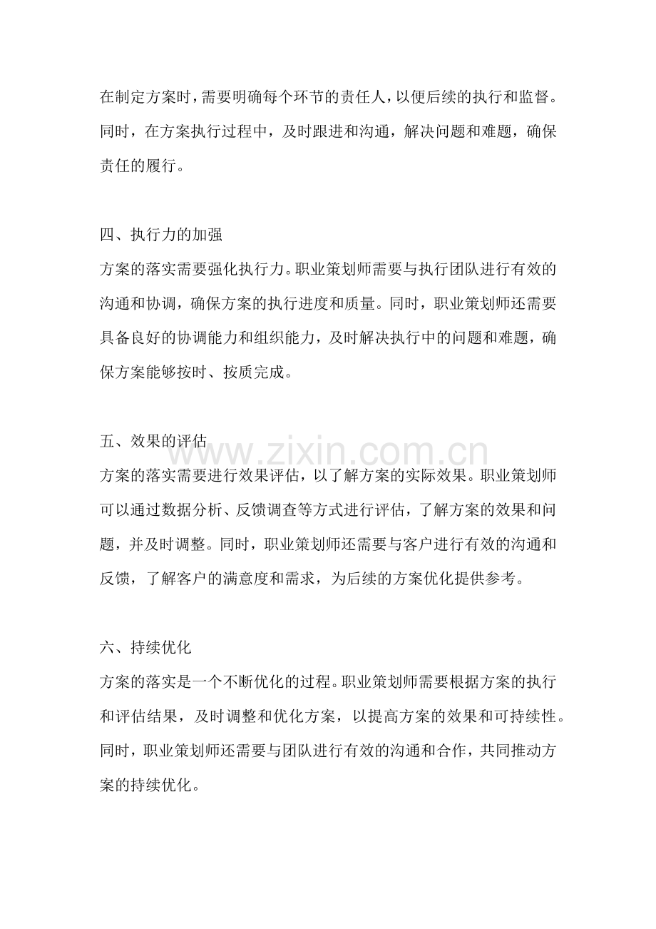 方案的落实.docx_第2页