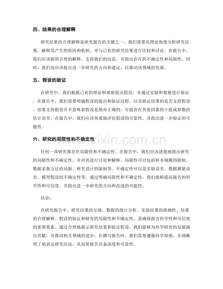 报告中的研究结果与假设验证.docx_第2页