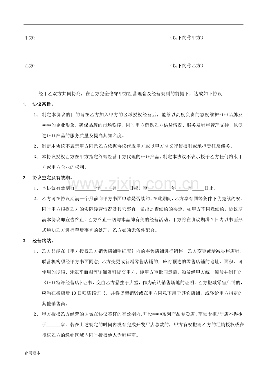 加盟买断合同.doc_第2页