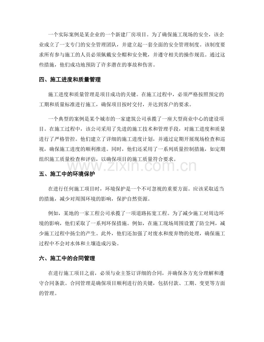 施工注意事项的实务要点与案例分析探讨.docx_第2页