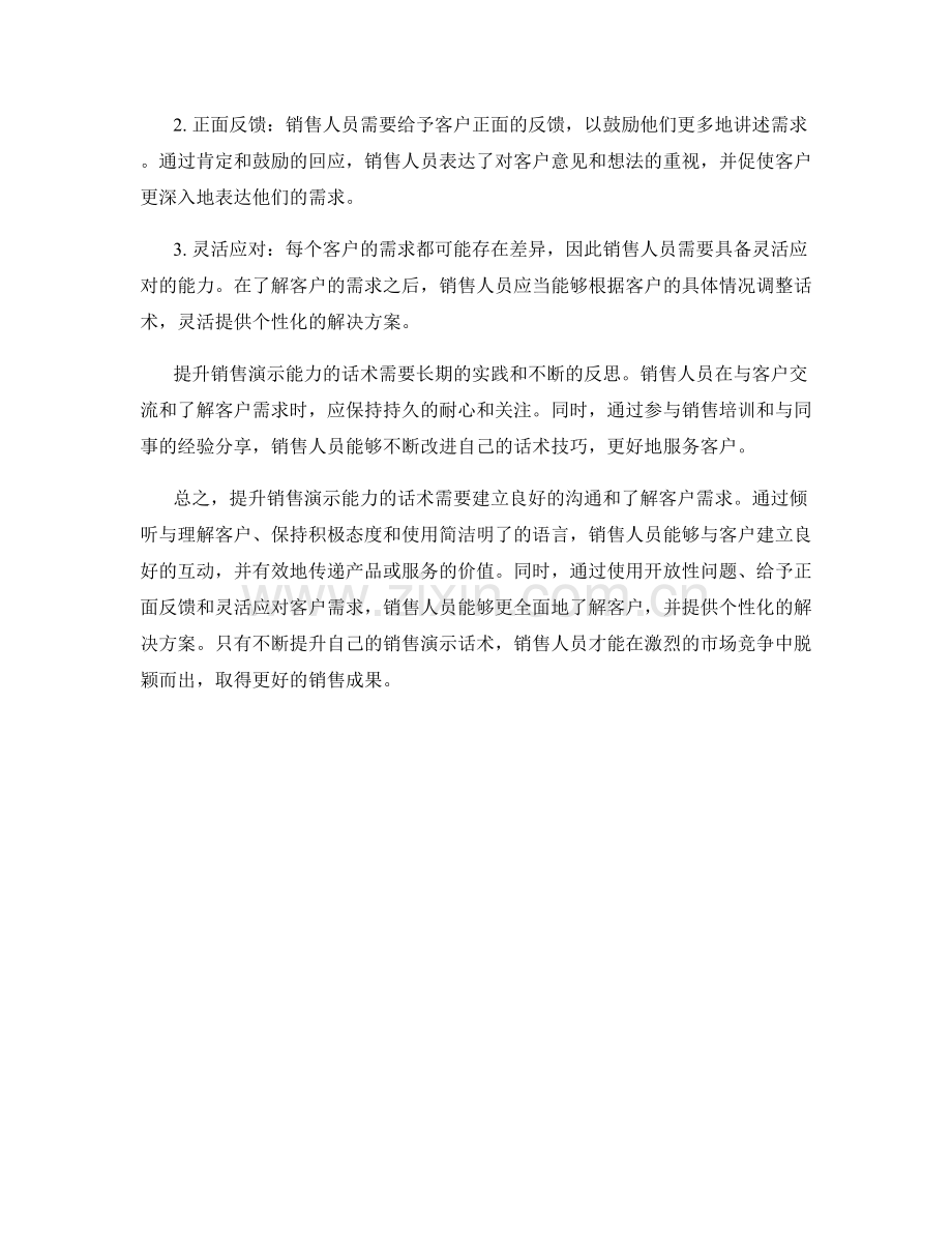 提升销售演示能力的话术.docx_第2页
