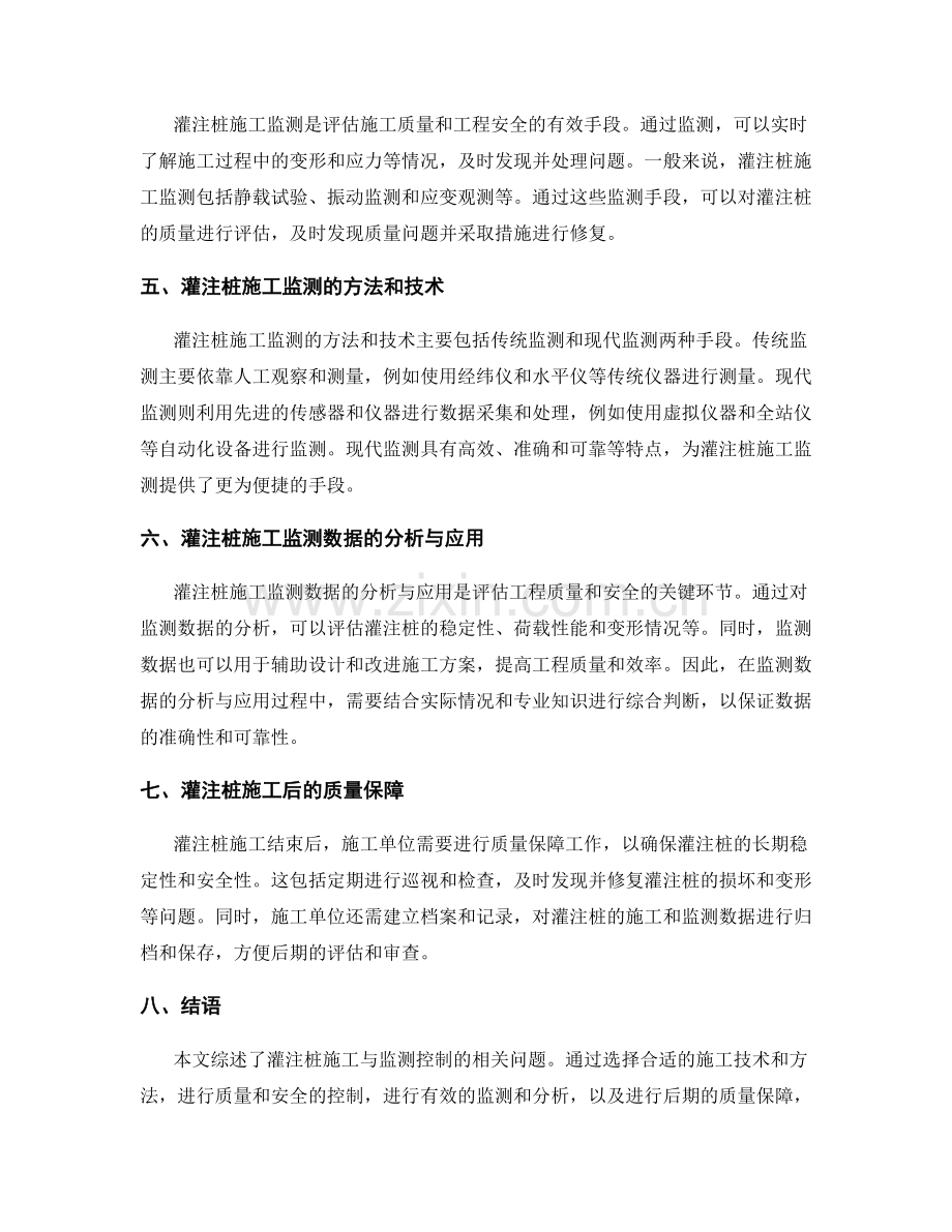 探测灌注桩施工与监测控制.docx_第2页
