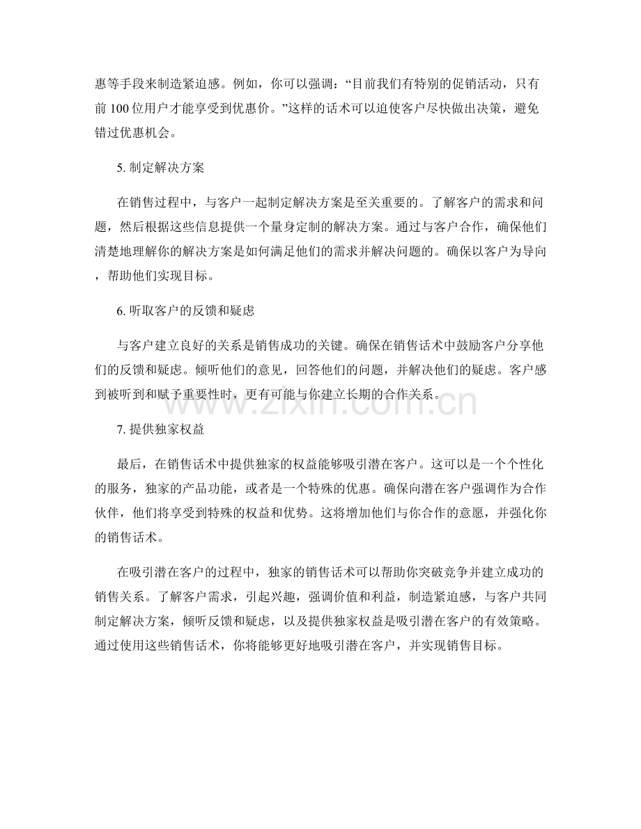 吸引潜在客户的独家销售话术.docx_第2页