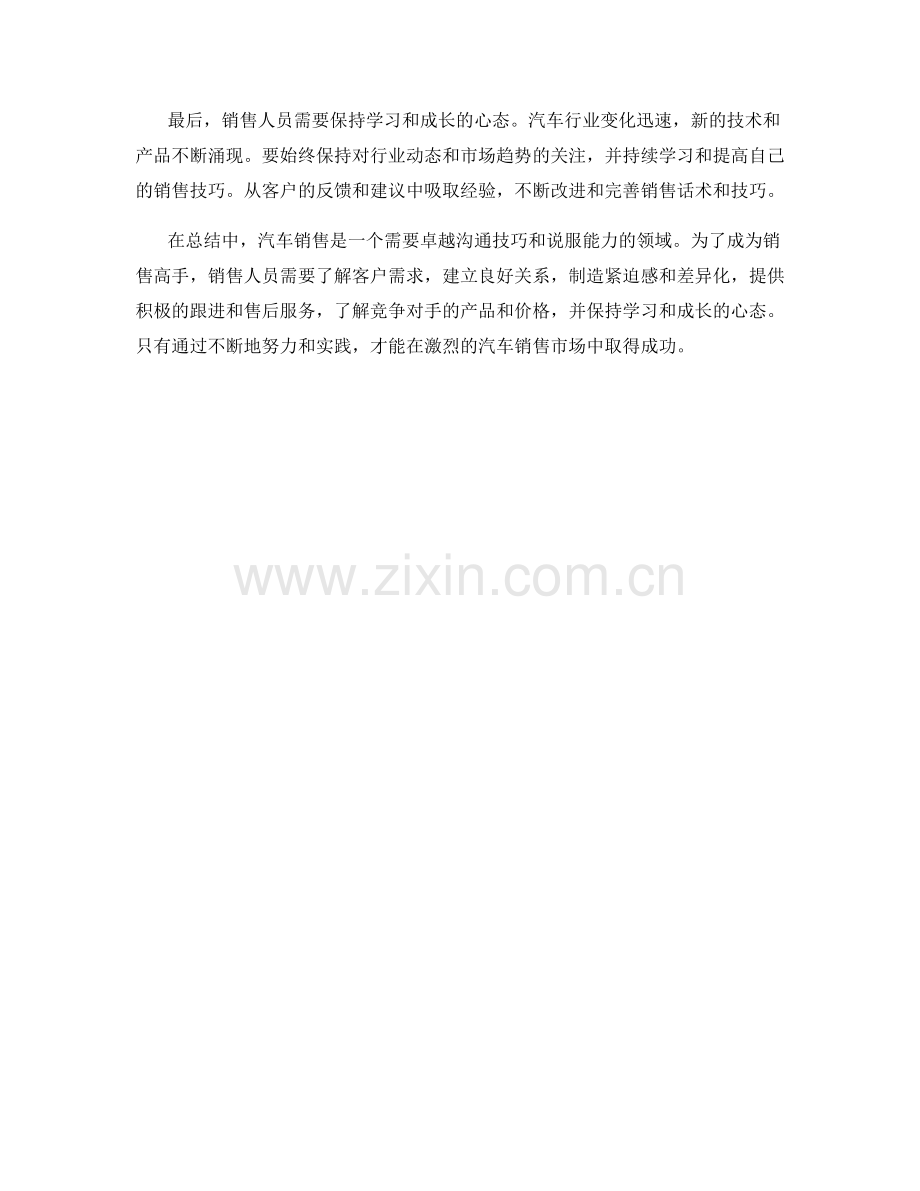 销售高手秘笈：汽车销售话术大揭秘.docx_第2页