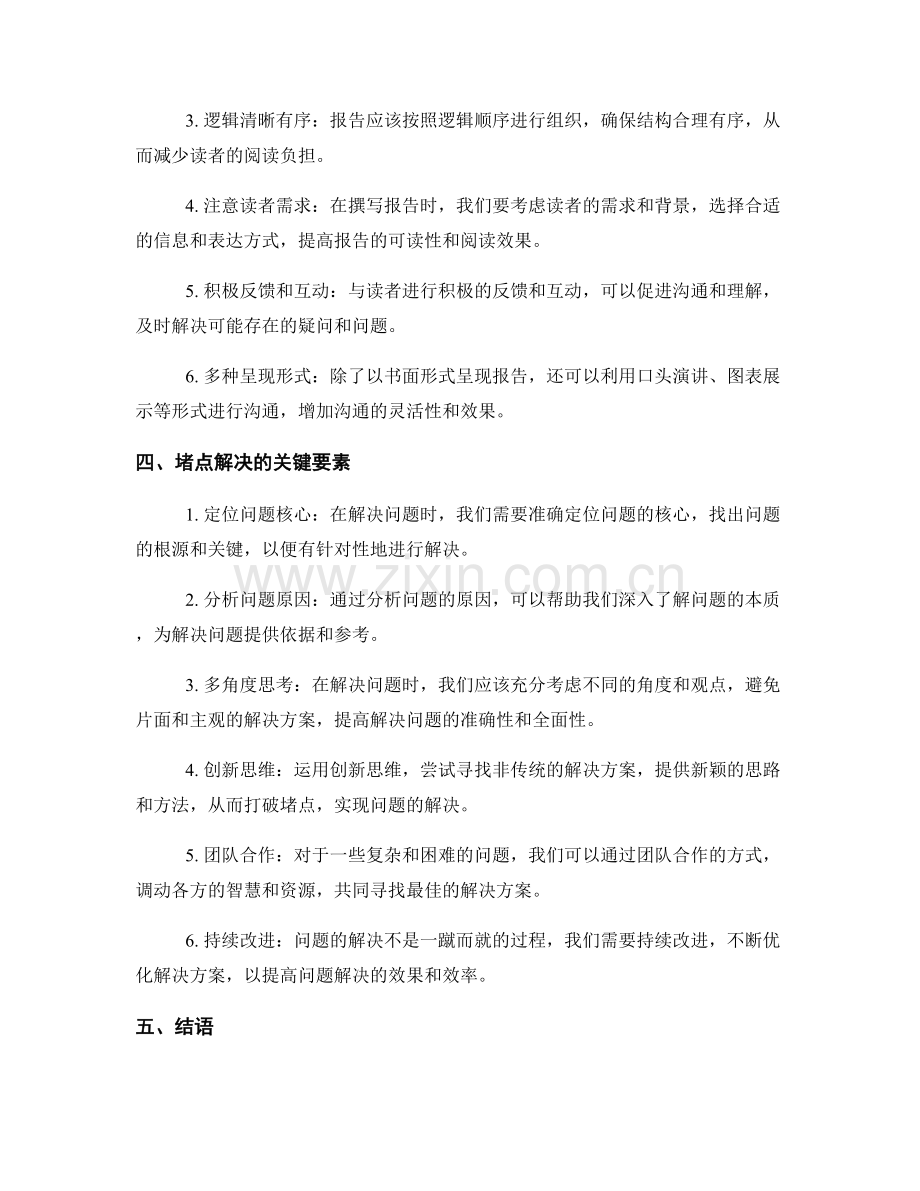 有效沟通与堵点解决的报告撰写技巧.docx_第2页